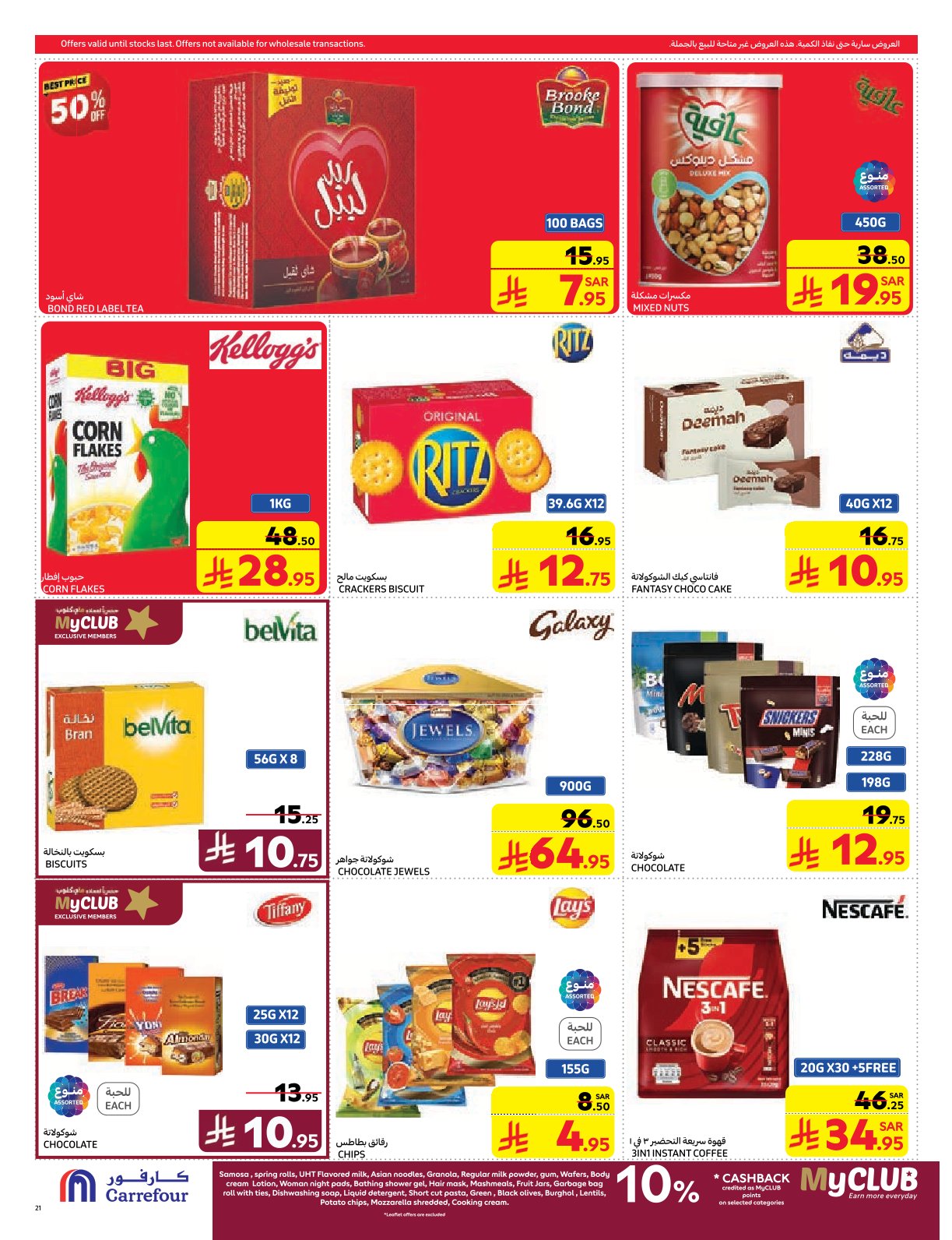 carrefour-saudi offers from 26feb to 4mar 2025 عروض كارفور السعودية من 26 فبراير حتى 4 مارس 2025 صفحة رقم 21